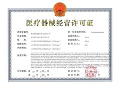 HIPROVE Class-3 Medical Device Operating License certificate of Qingdao Hiprove Medical Technologies Co., Ltd. – certificate photo, supplier certificates section