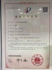 patent for invention certificate from Foshan Tonghuashun Stainless Steel Products Co., Ltd.