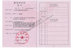 Tax registration certificate certificate from Guangzhou Yangming Entertainment Products Co., LTD