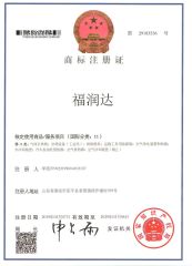 Brand registration certificate from Shandong Furunda New Energy Technology Co., Ltd.