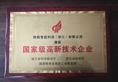 National high-tech enterprises certificate from Naseiko Intelligent Technology (Shenzhen) Co., Ltd