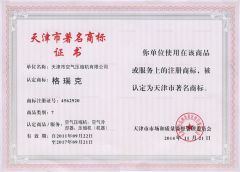 Tianjin famous brand certificate from Tianjin Great Air Compressor Co., Ltd.