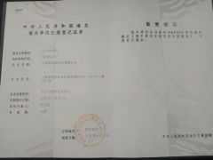 company customs registed certificate from Shanghai Zhengqian New Materials Co., Ltd.