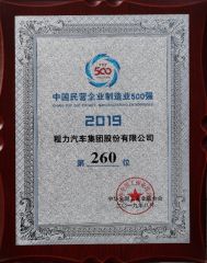 Top 500 Private Manufacturing Enterprises in China in 2019 certificate from Hubei Longshangxing Environmental Technology Co., Ltd