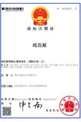 HaoBaiShun certificate from Xingtai Wancong Vehicle Industry Co., Ltd.