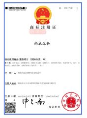 Trademark Registration Certificate certificate from Hunan Shangcheng Biotechnology Co., Ltd.