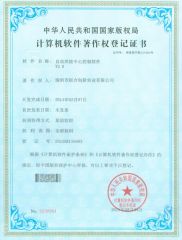 Automatic soldering center control software certification v2.0 certificate from Topbest Technology Limited