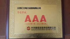 3A Good Company certificate from JIANGSU HUILI ELECTRIC POWER EQUIPMENT CO., LTD.