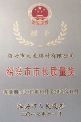 Shaoxing Mayor Quality Award certificate from SHAOXING TIANLONG TIN MATERIALS CO., LTD.
