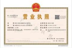 Business license certificate from Hejian City Shenghong Glass Products Co., Ltd.