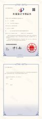 Patent File certificate from Zhejiang Tieshulei Furniture Co., Ltd