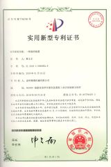 The utility model patent relates to a yarn twisting device certificate from Quanzhou Jingzhun Machine Co., Ltd.