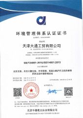 GB/T24001-2016/ISO4001:2015 certificate from TIANJIN WINTONG METAL PROCESSING CO., LTD.