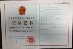 Qualification certificate of import and export certificate of BONA SPECIAL STEEL LIMITED – certificate photo, supplier certificates section
