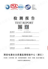 Products test report certificate from Hangzhou Freeair Environment Technology Co., Ltd.