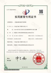 Utility Model Patent certificate of Ningbo Mbh Engineering Plastic Co., Ltd. – certificate photo, supplier certificates section