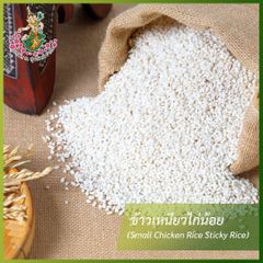 Thai small chicken sticky rice Packaging 1 - Image 1