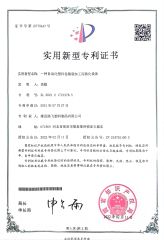 patent certificate from Xiongxian Lufei Plastic Products Co., Ltd