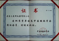 Member of Chinese Society of Particuology certificate from Dandong Hmktest Instrument Co., Ltd.