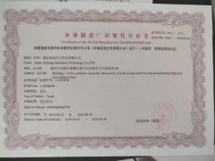 WMI certificate certificate from Hubei Yongqiangfeng Env&Tech Co., Ltd
