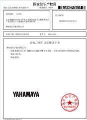 Trademark Registration Certificate certificate from Liaocheng Junyi Auto Parts Co., Ltd.