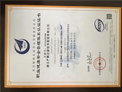 OHSAS1800012007 certificate from Yanpai Filtration Technology Co., Ltd.