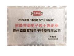 Top 10 Intelligent Manhole Cover Electronic Locks certificate from Jiangsu Create Intelligent Technology Co., Ltd.
