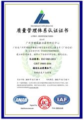 ISO certificate from Guangzhou Lenocus Flavors & Fragrances Company
