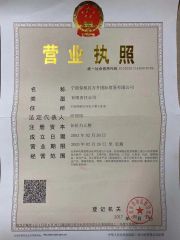 Business License certificate of Ningbo WWS Industrial Co., Ltd. – certificate photo, supplier certificates section