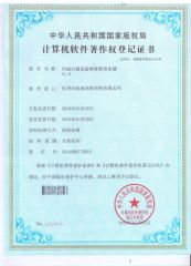 National Copyright Administration of the People's Republic of China certificate of Hangzhou Codewel New Material Co., Ltd. – certificate photo, supplier certificates section