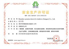 Safety Production Certificate certificate from Nanchang Dorwin Tech Co., Ltd.
