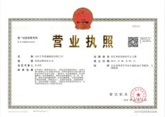Business license certificate from Shandong Jianghua Machinery Manufacturing Co., Ltd