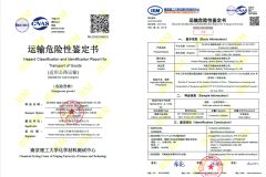 Highway dangerous goods transport appraisal report certificate of Henan Wanyang Lithium Battery Technology Co., Ltd. – certificate photo, supplier certificates section