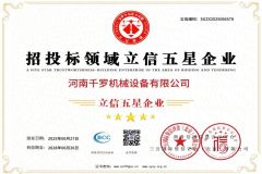 Lixin Five-star Enterprise Certificate certificate of Henan Qianluo Mechanical Equipment Co., Ltd – certificate photo, supplier certificates section