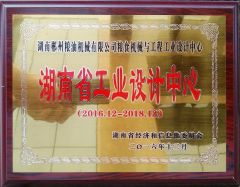 Hunan Industrial Design Center certificate of HUNAN CHENZHOU GRAIN & OIL MACHINERY CO., LTD. – certificate photo, supplier certificates section