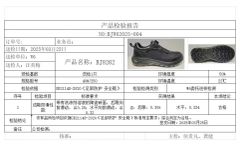 GB 21148-2020 certificate from Yueqing Senda Shoe Materials Co., Ltd.