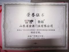 5 certificate of Shandong Jinyuan Door Industry Co., Ltd. – certificate photo, supplier certificates section