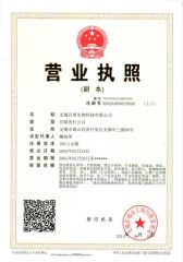 Registration certificate certificate from Wuxi Gorunjie Natural-Pharma Co., Ltd.