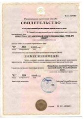 The Federal Tax Office  Certificate For: Company certificate from LLC TZK RT FUEL REFILLING COMPANY