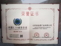 2 certificate of Shandong Jinyuan Door Industry Co., Ltd. – certificate photo, supplier certificates section