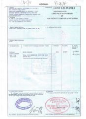 CO certificate with endorsement to Egypt certificate of Shenzhen Shine Dew Technology Co., Ltd. – certificate photo, supplier certificates section