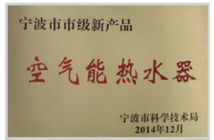 air source water heater certificated certificate of NINGBO HICOOL REFRIGERATION CO.,LTD – certificate photo, supplier certificates section