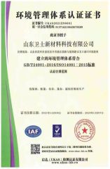 Environmental Management System Certification Certificate certificate from Shandong Shijie New Material Technology Co., Ltd