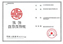 Credite License certificate from Qingdao Doeast Chemical Co., Ltd.