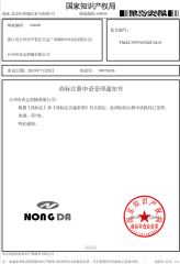 NONGDA N certificate from Taizhou Nongda Machinery Co., Ltd