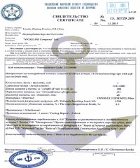 Russia certificate from ZHEJIANG HAILUN ROPE AND NET CO., LTD.