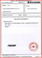 Brand Certification certificate from Signapex Technology Co., Ltd.