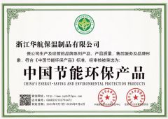 Certificates certificate of Zhejiang Huahang Insulation Products Co., Ltd. – certificate photo, supplier certificates section