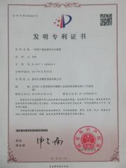 Invention Patent Certificate2 certificate from TAIZHOU WENJIE CNC EQUIPMENT CO., LTD.
