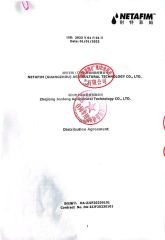 Our Partner certificate from Zhejiang Junfeng Agricultural Technology Co., Ltd.